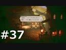 オクトパストラベラーをやる_Part37《実況プレイ》