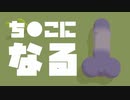 【Genital Jousting】史上最高に下品なゲームをやってみた