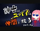 【Splatoon2】ガチ関西弁姉妹のマイナー救助隊part.8†黒の秘密†【VOICEROID】