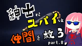 【Splatoon2】ガチ関西弁姉妹のマイナー救助隊part.8†黒の秘密†【VOICEROID】