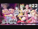 #22【創の軌跡】色々忘れてるけど軌跡愛が溢れる女ののんびりプレイ