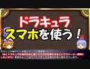 【再うｐ】Netflixオリジナルドラマ「ドラキュラ伯爵」をレビュー【ゆっくり解説】