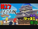 ペーパーマリオオリガミキングをツッコミ多めの実況プレイpart17