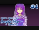【実況】初見で遊ぶSeraphic Blue（DC版）#4