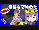 【千年戦争アイギス】息抜きの息抜きで始めた千年戦争 Part 49 真夏のロスト・バカンス【ぬらりひょん】