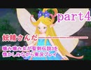 噛み噛み女が聖剣伝説3を懐かしみながら実況プレイ　part4