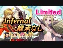 【FEH】リミテッド英雄戦 チキ＆ノノ インファナル 配布のみ 継承なし