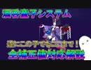 【FGO】酒呑童子システム　全補正値対応解説【ゆっくり】
