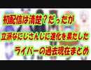 清楚？だったが立派な【にじさんじ】ライバーになった過去現在比較まとめ