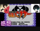 ナゾベンチャーというそもそも謎のゲームを実況プレイ感想