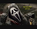 【ゆっくり実況】マイペースDBD part21【Dead by Daylight】