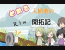 【RimWorld】とある少年のRim放浪記【ゆっくり動画】 part6