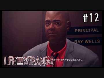 お、無能だ【Life Is Strange】＃12