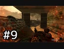 【実況】実質初見なCOD:BOベテラン part9