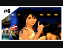 思春期SeeDの恋物語　FF8　【実況】part6