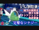 【ポケモン剣盾】バスラオでパーティ半壊させたったｗｗｗｗ【実況】