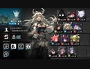 アークナイツ　危機契約　9/15凍てつく廃墟　等級8　☆4以下編成