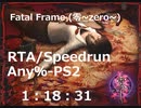 【RTA】Fatal Frame　Any％（零~zero~）1:20:17（ IGT 1:18:31）