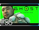 對馬の守り手【ゴースト・オブ・ツシマ Ghost of Tsushima】実況風 #58