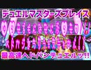 【実況】デュエルマスターズプレイス～最高速ヘドバンデュエルッ!!～
