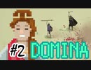 DOMINA実況プレイpart2
