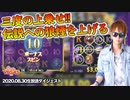 奇跡の復活　華麗なる敗北w【オンラインカジノ】【SLOTTY VEGAS】【高額ベット】