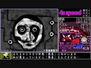 【RTA】ゆめ2っきver0.112[101%クリア]_10:13:51_part7/20
