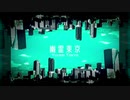 【UTAUカバー】幽霊東京【穂歌ソラ】