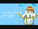 【初音ミク】ココロムシメガネ【オリジナル曲】