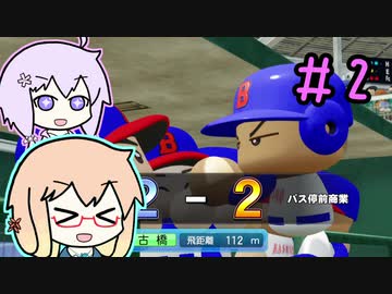 【パワプロ2020栄冠ナイン】そら先生と野球の精 part2