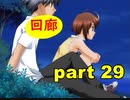 【実況】 素晴らしいBGMを求め、ロケットの夏 【part29】