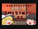 【kenshi】＃03　ほぼ初見のお気楽饅頭は荒野を生き延びたい【ゆっくり実況】