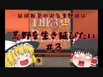 【kenshi】＃03　ほぼ初見のお気楽饅頭は荒野を生き延びたい【ゆっくり実況】