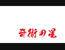 ホモと学ぶ手品