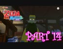 風を操り、海を駆ける！！ゼルダの伝説 風のタクトHD実況part14