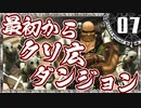 【シャドウハーツ２】最初からクソ広ダンジョン_07