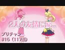 【実況】キラッとプリ☆チャンをふわっと実況 第15話（117話）【反応】