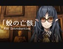 【CoC×ハリポタ】蛻の亡骸 #00 導入
