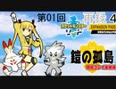 第1回 ポケモン剣盾DLC『鎧の孤島』初見プレイ生放送！　再録 part4
