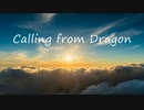 『竜への道：Calling from Dragon』