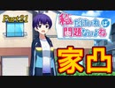 【ゆっくり実況】私だけいれば問題ないよね【part21】