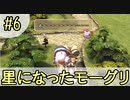 星になった盗賊団モーグリと初めての友だち【FFCCリマスター】#6