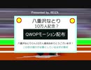 QWOPモーション配布