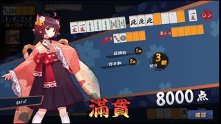 【雀魂】３翻で満貫！？