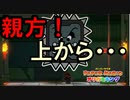 【オリガミキング】折り紙の世界で暴れまわる＃30【実況プレイ】