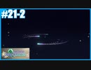 【FFCC リマスター】SnowSkyがのんびりプレイpart21-2 ヴェレンジェ山 後編【6年目】