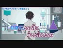 【ニコカラ】インサニティブルー【off vocal】
