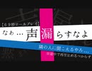 声漏らすなよ...隣の人に聞こえるやろ？【69秒ASMRロールプレイ】(※絶対最後まで聞いて下さい)