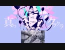 「バイオリン」ネロイズム