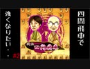 【将棋ウォーズ】四間飛車で強くなりたい・・＃2【ゆっくり実況】